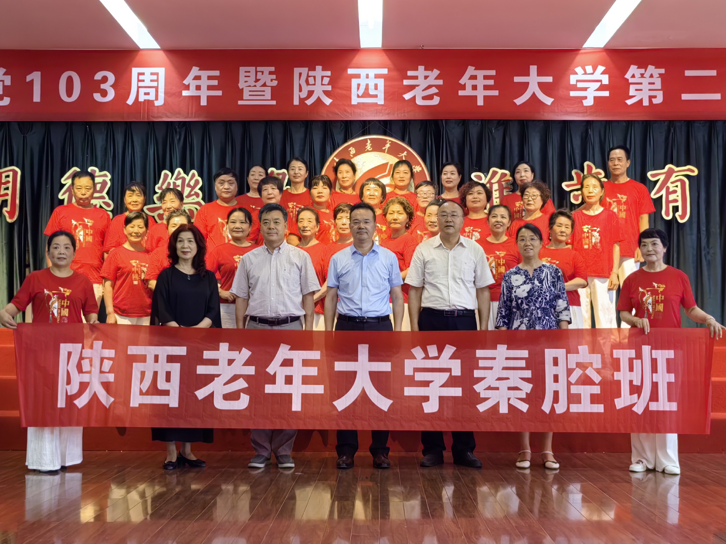 庆祝中国共产党成立103周年陕西老年大学第二届艺术节教学成果汇报展演成功举办