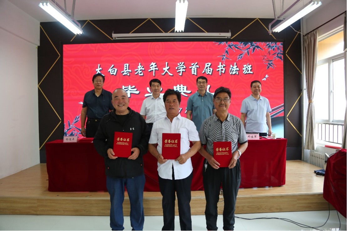 太白县老年大学举办首届书法班毕业典礼