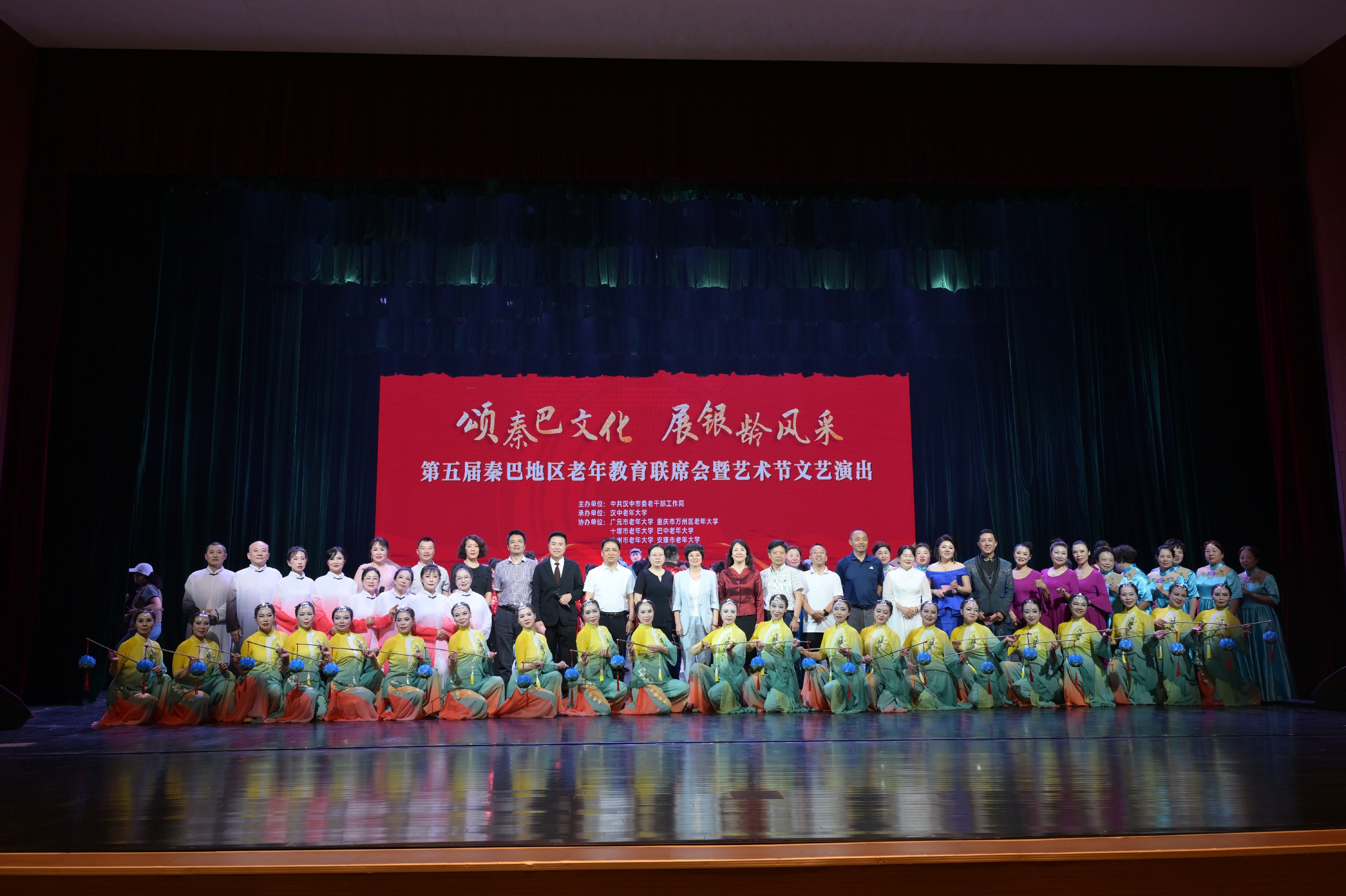 第五届秦巴地区老年教育联席会暨艺术节在汉中举办