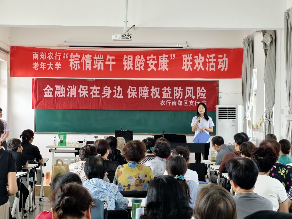汉中市南郑区老年大学联合南郑农行举办端午节主题联谊活动