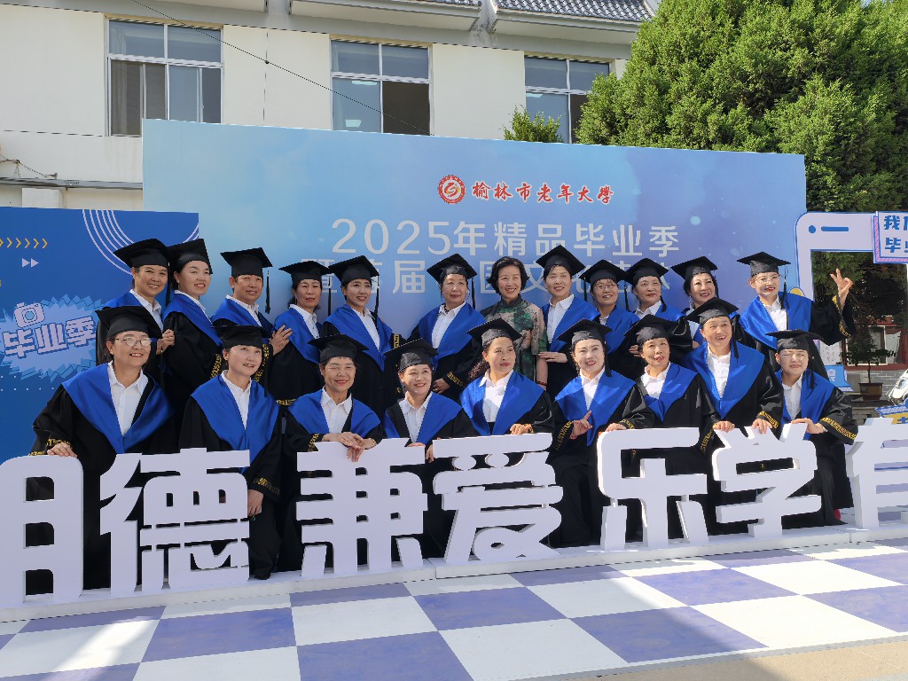 榆林市老年大学组织开展“最美毕业季”主题摄影活动