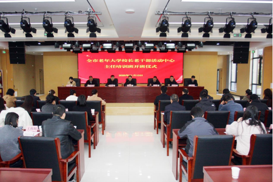 渭南举办全市老年大学校长老干部活动中心主任培训班