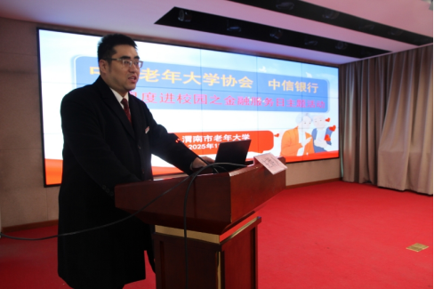 渭南老年大学联合中信银行开展金融宣教日活动