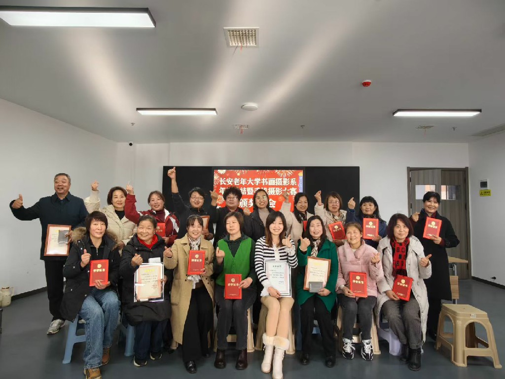 西安市长安老年大学手机摄影大赛圆满落幕