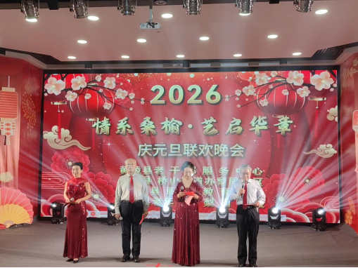 多彩活动庆元旦 欢欢喜喜迎新年