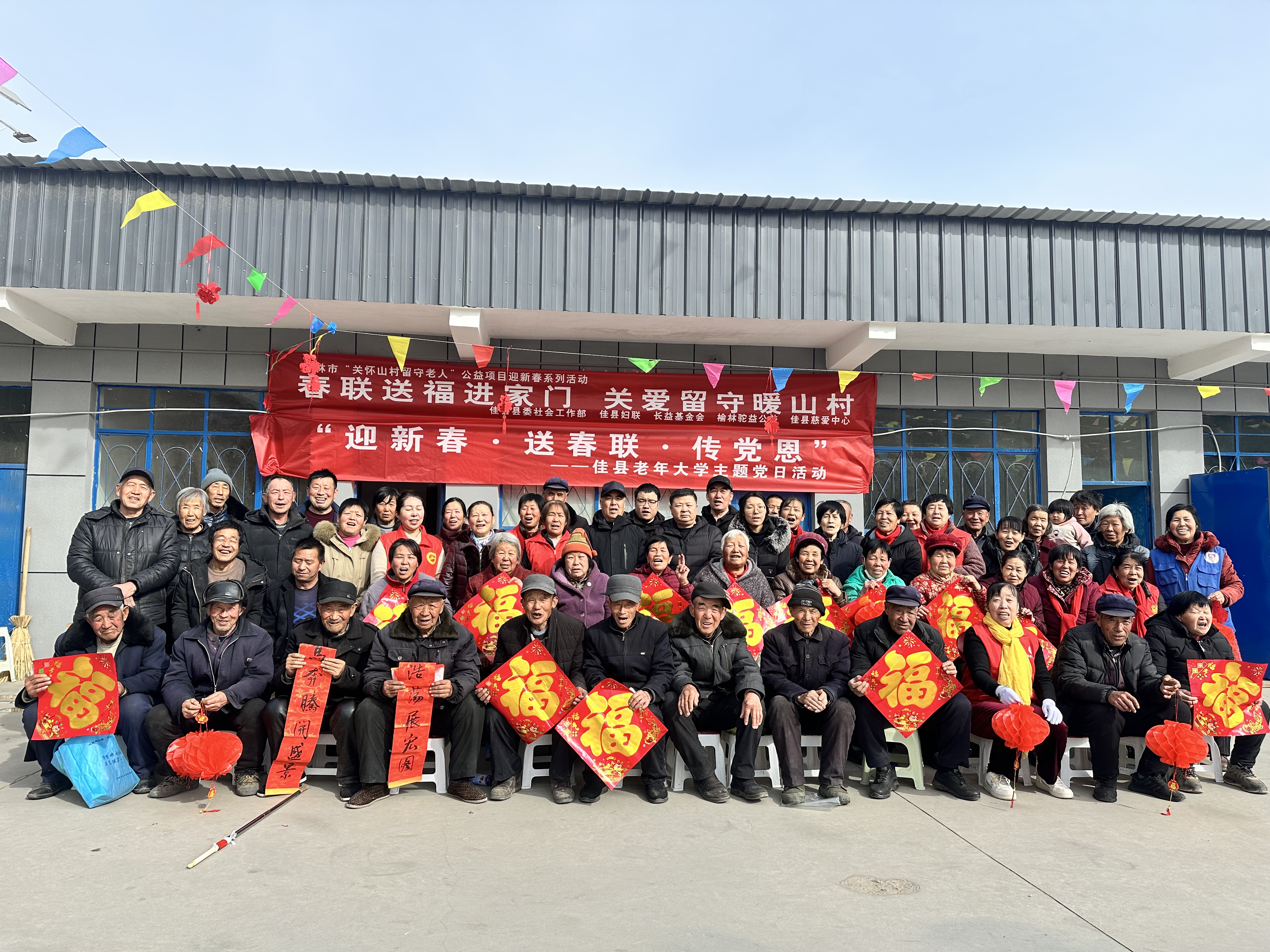 佳县老年大学赴通镇王川村开展写春联送福主题党日活动