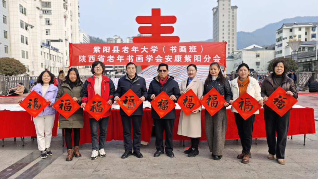 紫阳县老年大学开展“五福送到家 欢乐过大年”义写春联活动